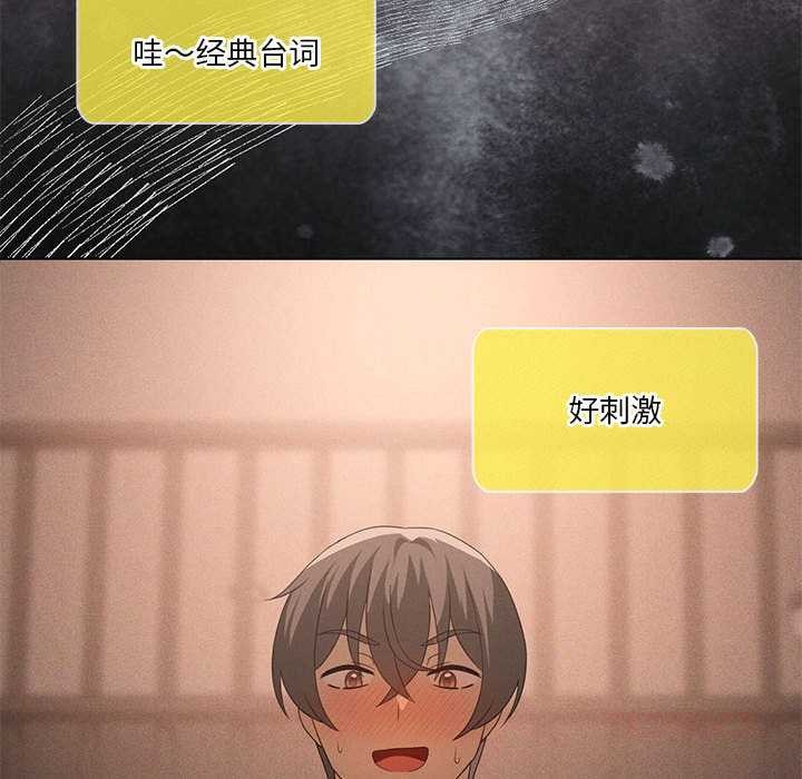 我靠升级逆袭成为大师 - 第65話 - page 138