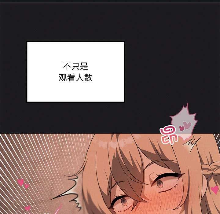 我靠升级逆袭成为大师 - 第65話 - page 141