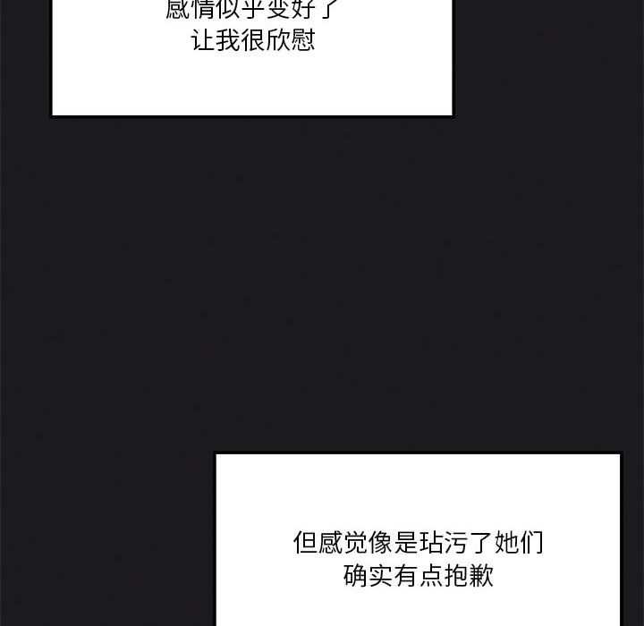 我靠升级逆袭成为大师 - 第65話 - page 152