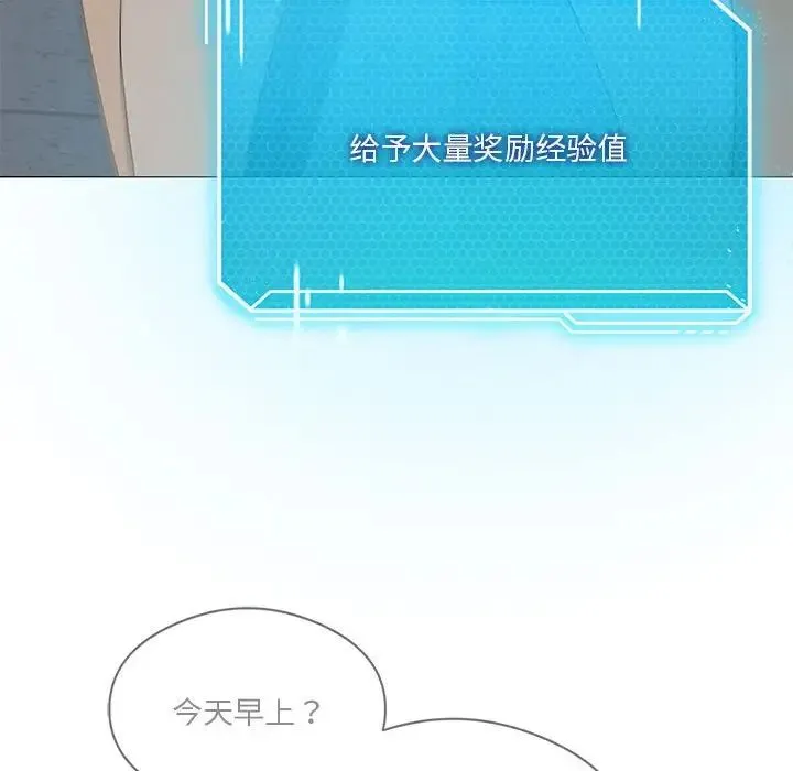 我靠升级逆袭成为大师 - 第6話 - page 78