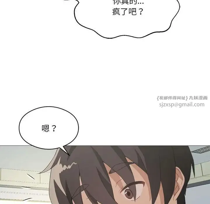 我靠升级逆袭成为大师 - 第6話 - page 90