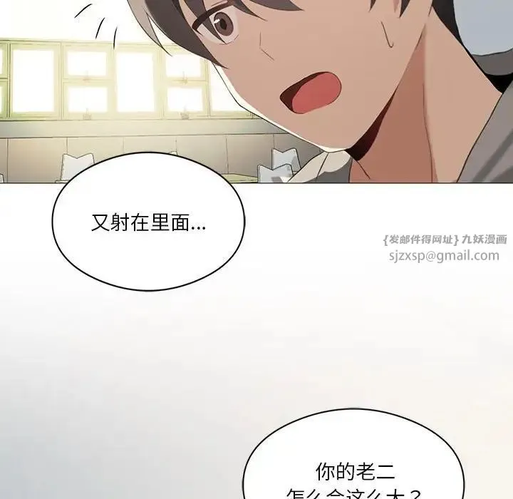 我靠升级逆袭成为大师 - 第6話 - page 91