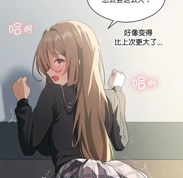 我靠升级逆袭成为大师 - 第6話 - page 92