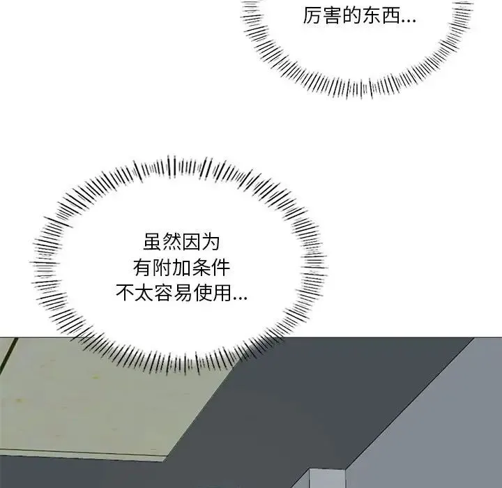 我靠升级逆袭成为大师 - 第6話 - page 109