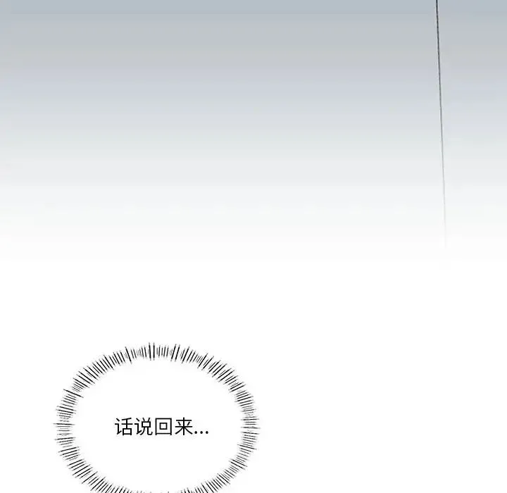 我靠升级逆袭成为大师 - 第6話 - page 114