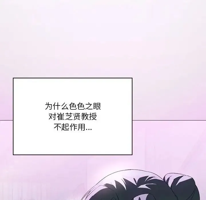 我靠升级逆袭成为大师 - 第6話 - page 127
