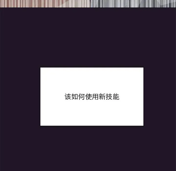 我靠升级逆袭成为大师 - 第6話 - page 136
