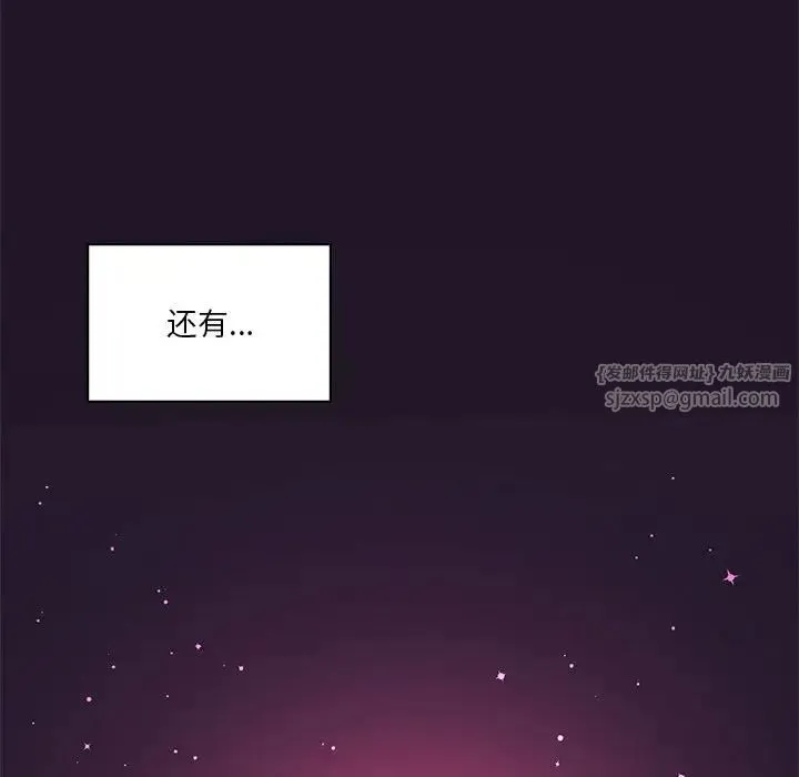 我靠升级逆袭成为大师 - 第6話 - page 137