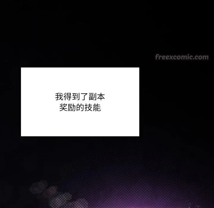 我靠升级逆袭成为大师 - 第51話 - page 14