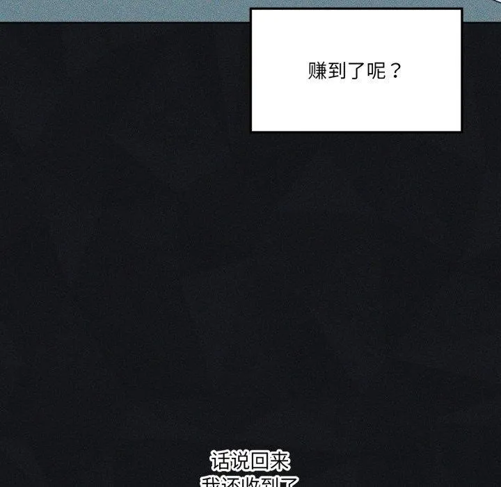 我靠升级逆袭成为大师 - 第51話 - page 19