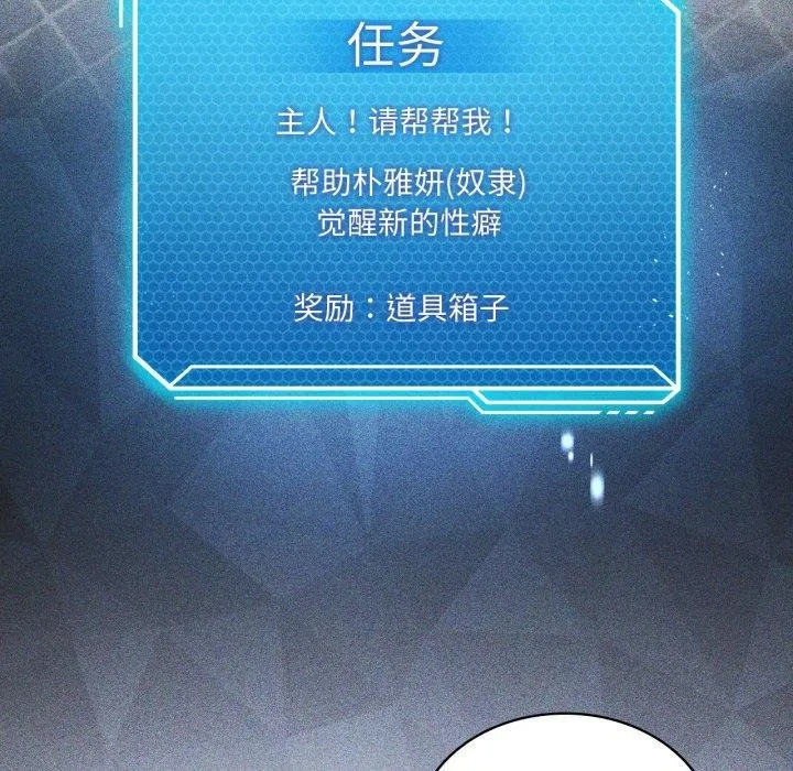 我靠升级逆袭成为大师 - 第51話 - page 22