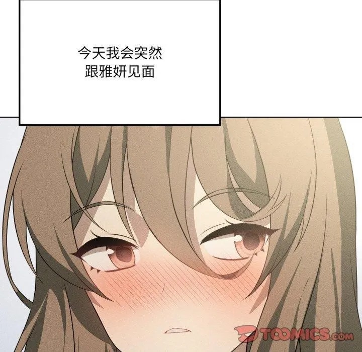 我靠升级逆袭成为大师 - 第51話 - page 44