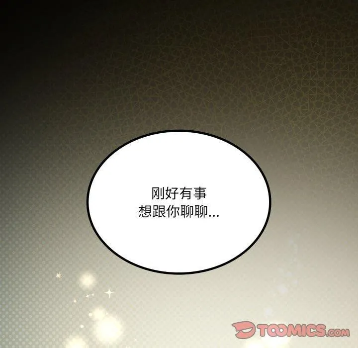 我靠升级逆袭成为大师 - 第51話 - page 52