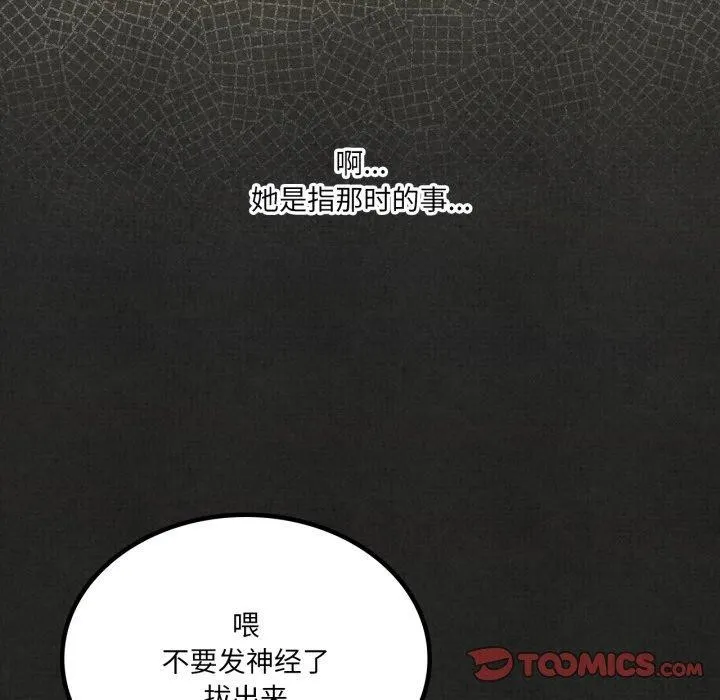 我靠升级逆袭成为大师 - 第51話 - page 68