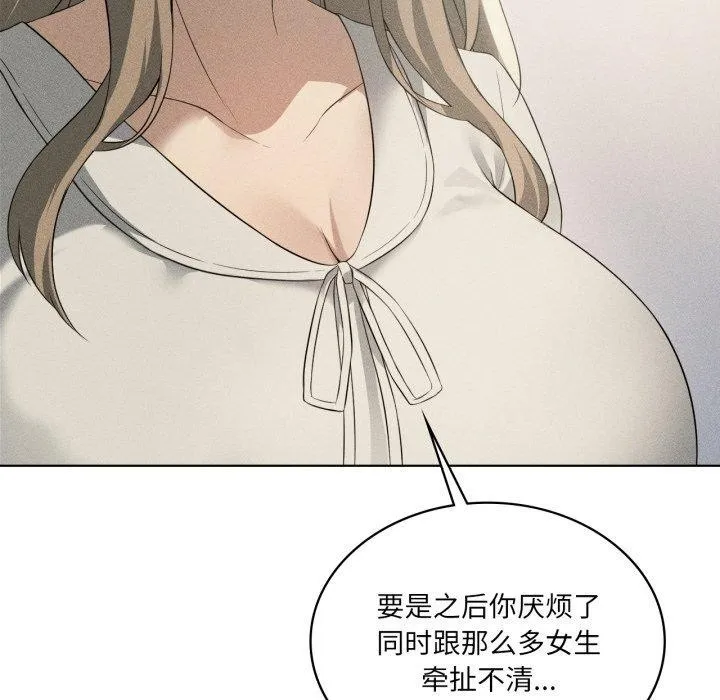 我靠升级逆袭成为大师 - 第51話 - page 72