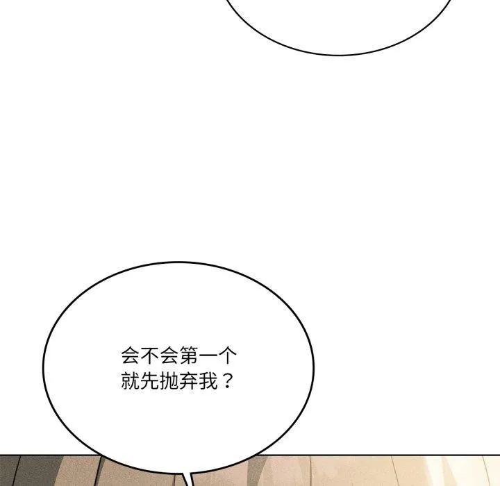 我靠升级逆袭成为大师 - 第51話 - page 73