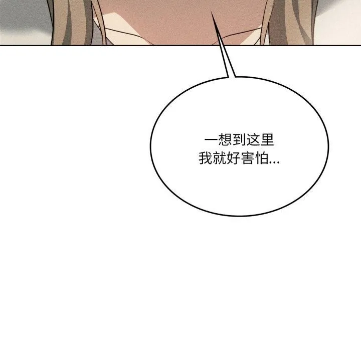我靠升级逆袭成为大师 - 第51話 - page 75