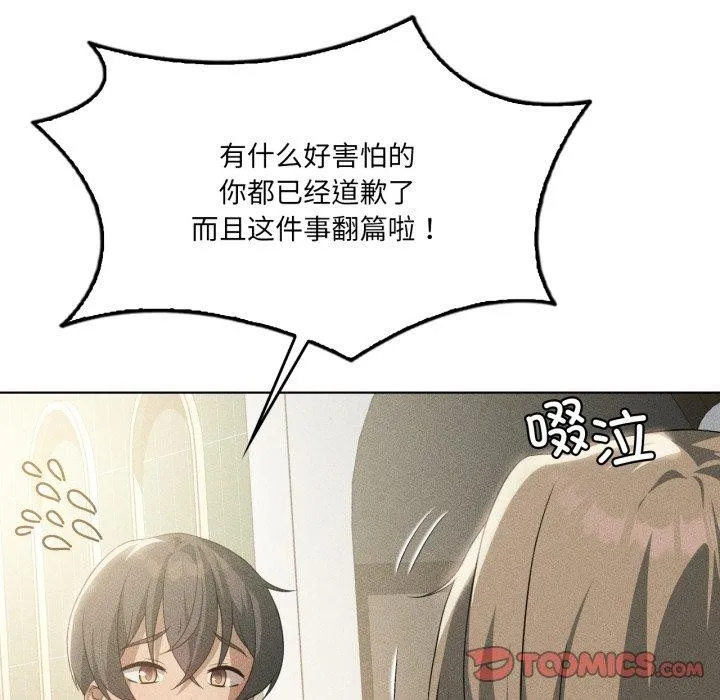 我靠升级逆袭成为大师 - 第51話 - page 76