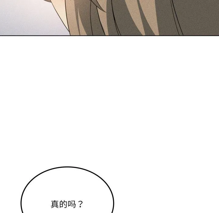 我靠升级逆袭成为大师 - 第51話 - page 79