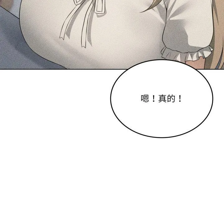 我靠升级逆袭成为大师 - 第51話 - page 81