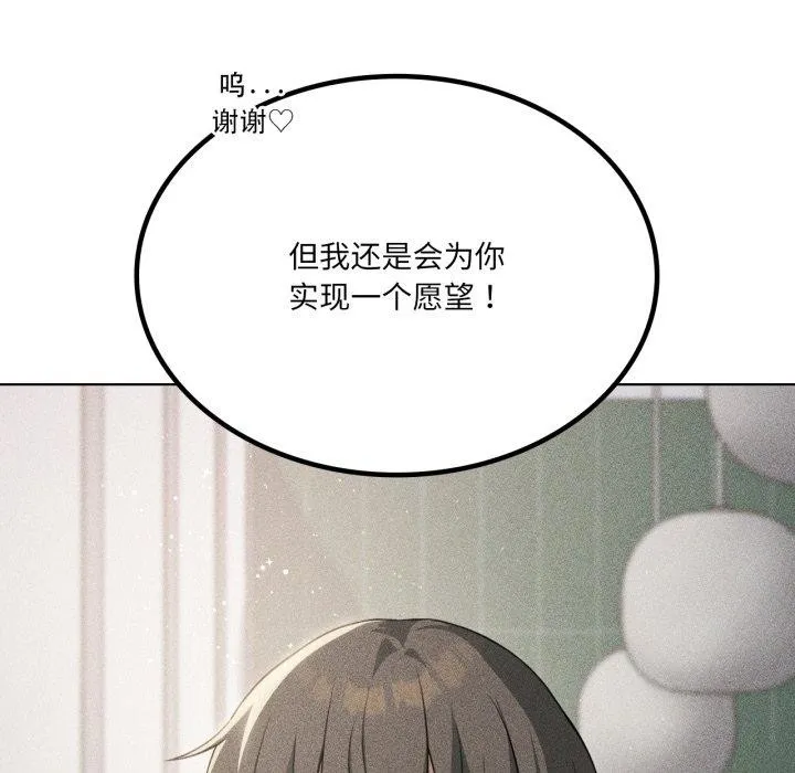 我靠升级逆袭成为大师 - 第51話 - page 82
