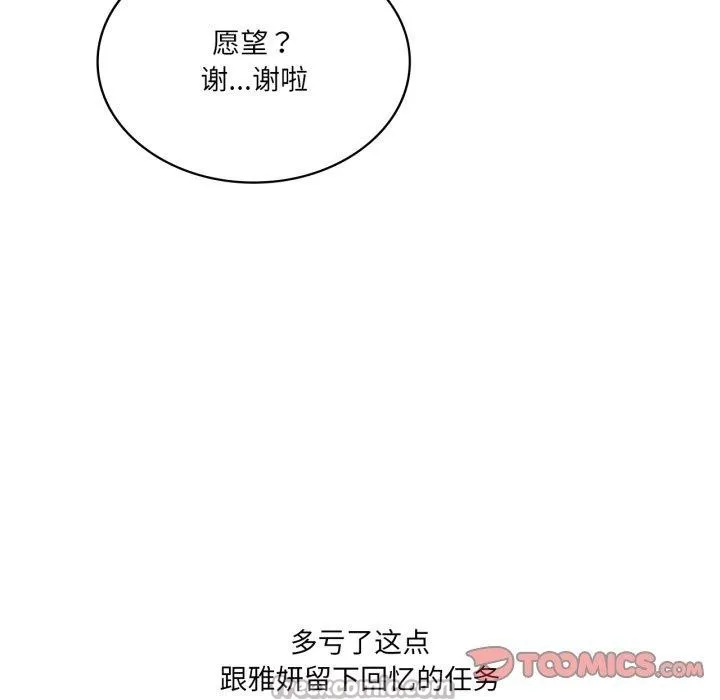 我靠升级逆袭成为大师 - 第51話 - page 84