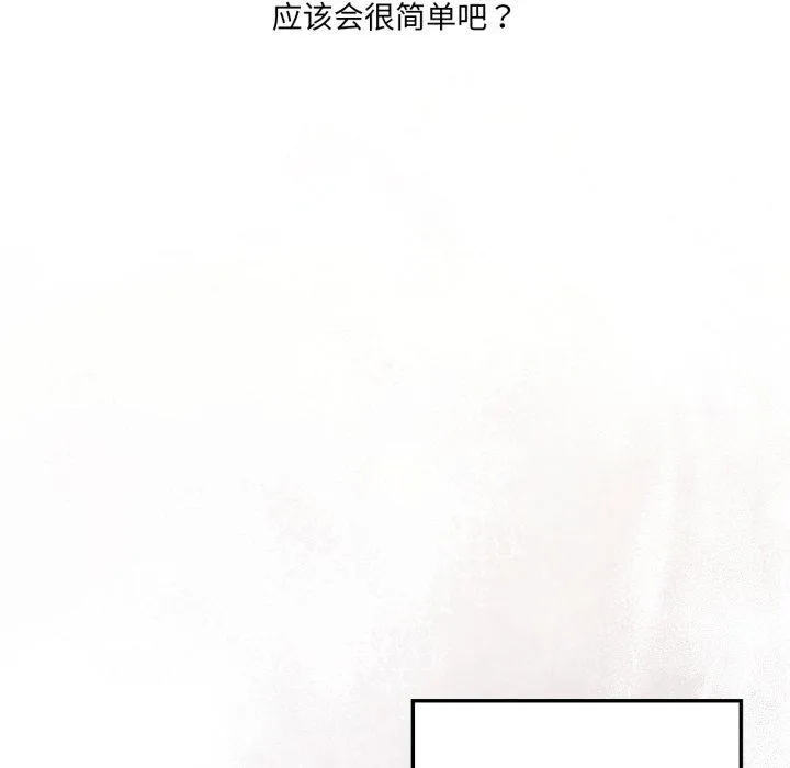 我靠升级逆袭成为大师 - 第51話 - page 85