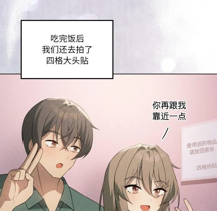 我靠升级逆袭成为大师 - 第51話 - page 87