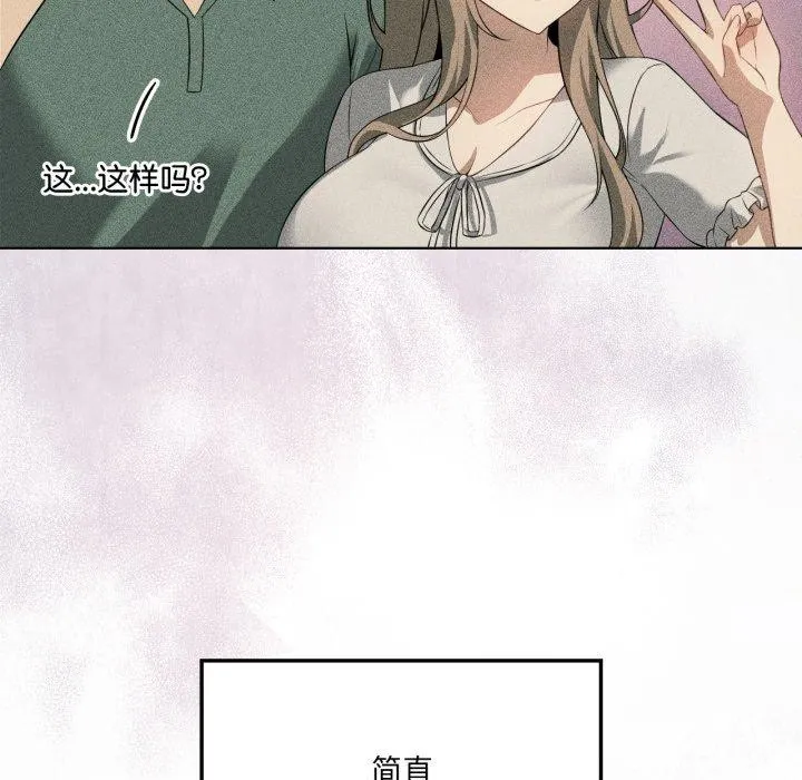 我靠升级逆袭成为大师 - 第51話 - page 88
