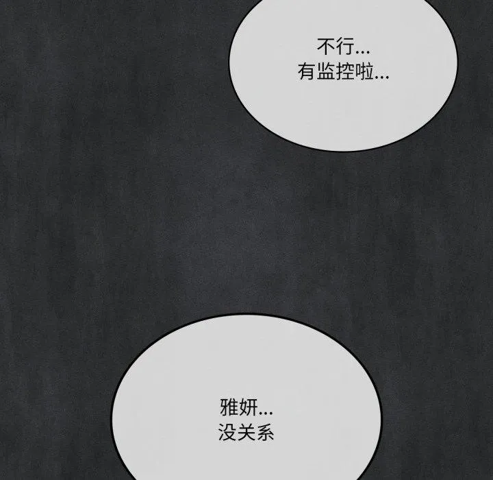 我靠升级逆袭成为大师 - 第51話 - page 105