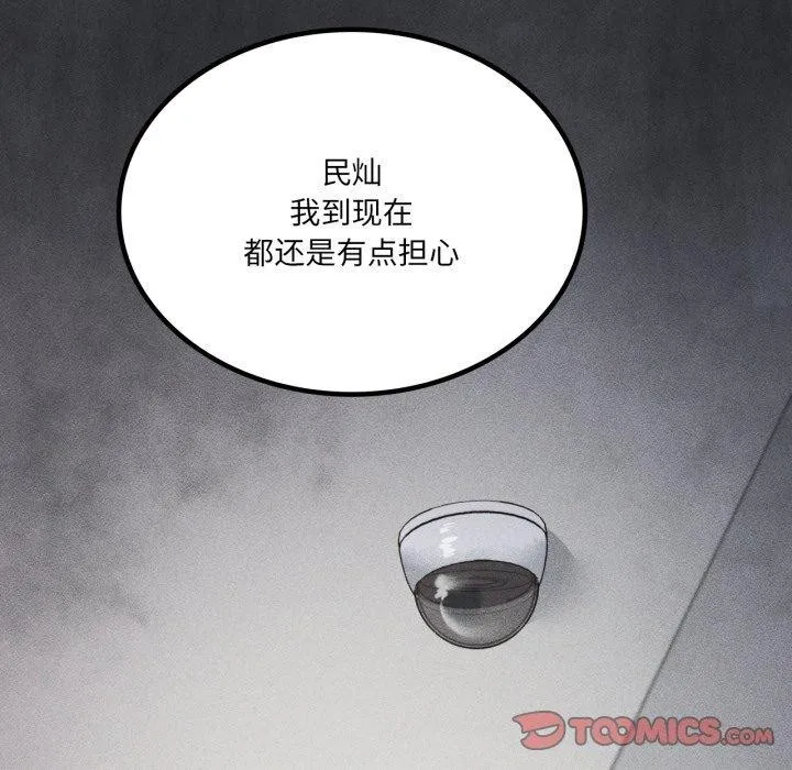 我靠升级逆袭成为大师 - 第51話 - page 108