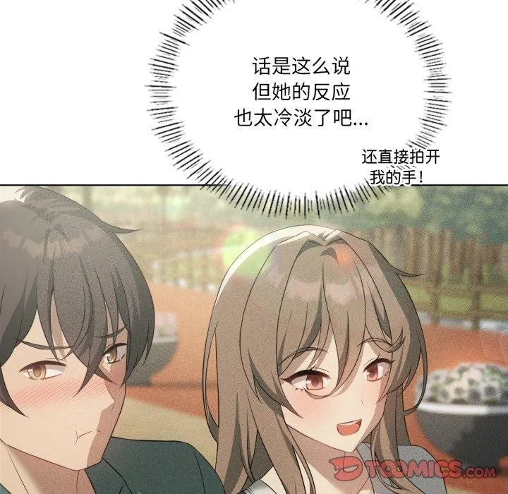 我靠升级逆袭成为大师 - 第51話 - page 116