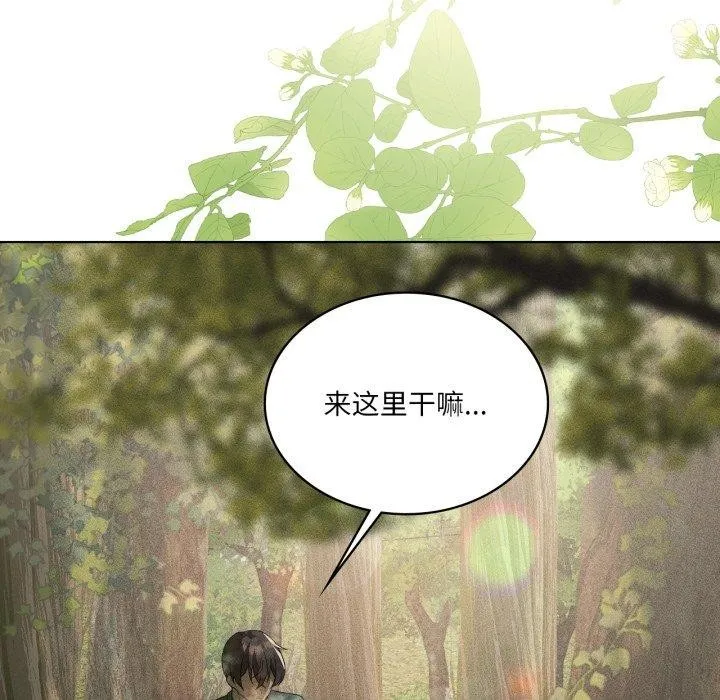 我靠升级逆袭成为大师 - 第51話 - page 125