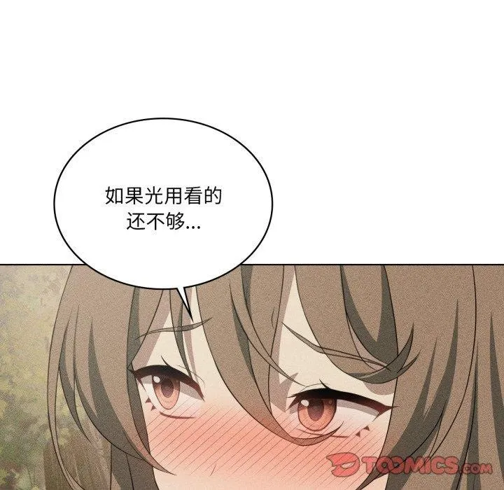 我靠升级逆袭成为大师 - 第51話 - page 132