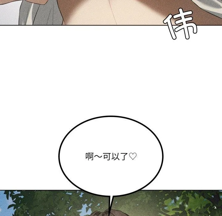 我靠升级逆袭成为大师 - 第51話 - page 135