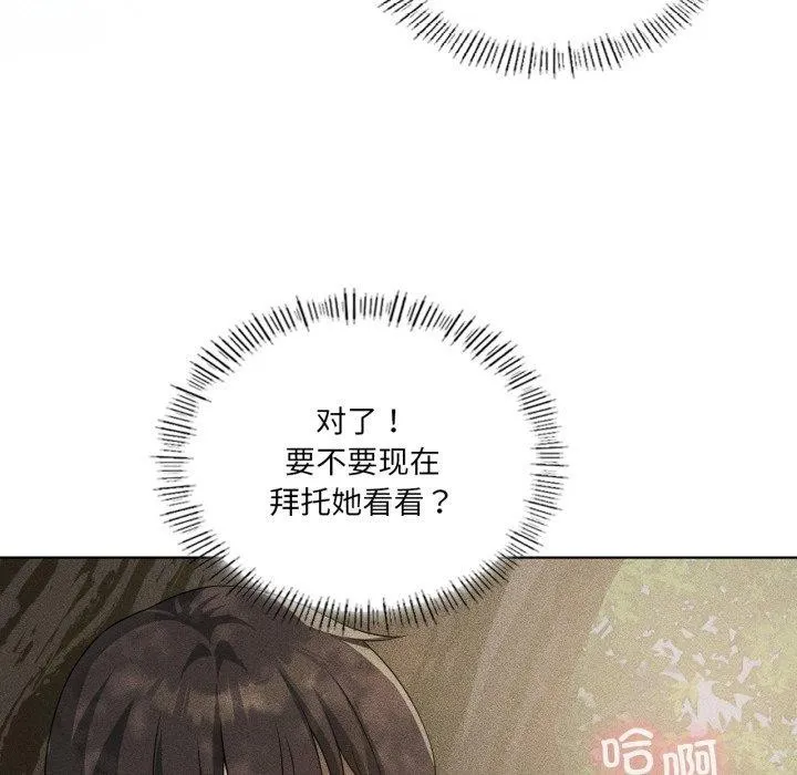 我靠升级逆袭成为大师 - 第51話 - page 147