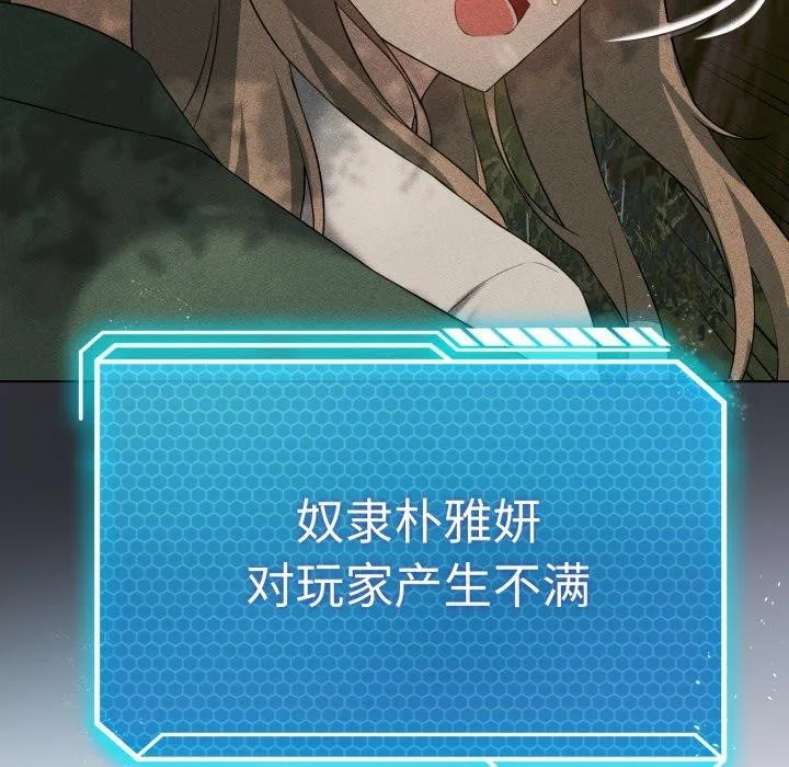我靠升级逆袭成为大师 - 第51話 - page 157