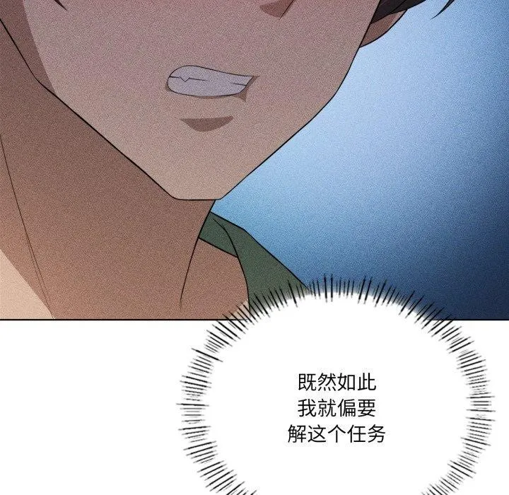 我靠升级逆袭成为大师 - 第51話 - page 159