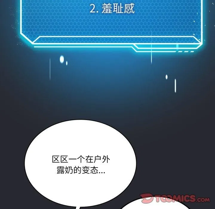 我靠升级逆袭成为大师 - 第51話 - page 164