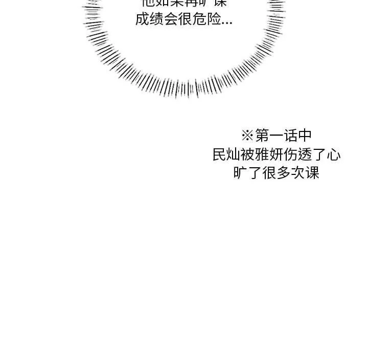 我靠升级逆袭成为大师 - 第38話 - page 10
