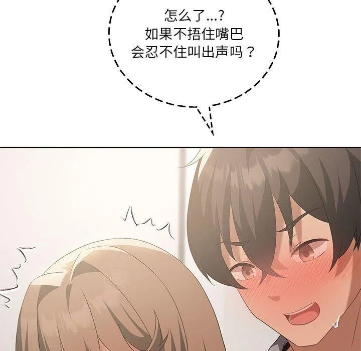 我靠升级逆袭成为大师 - 第38話 - page 29