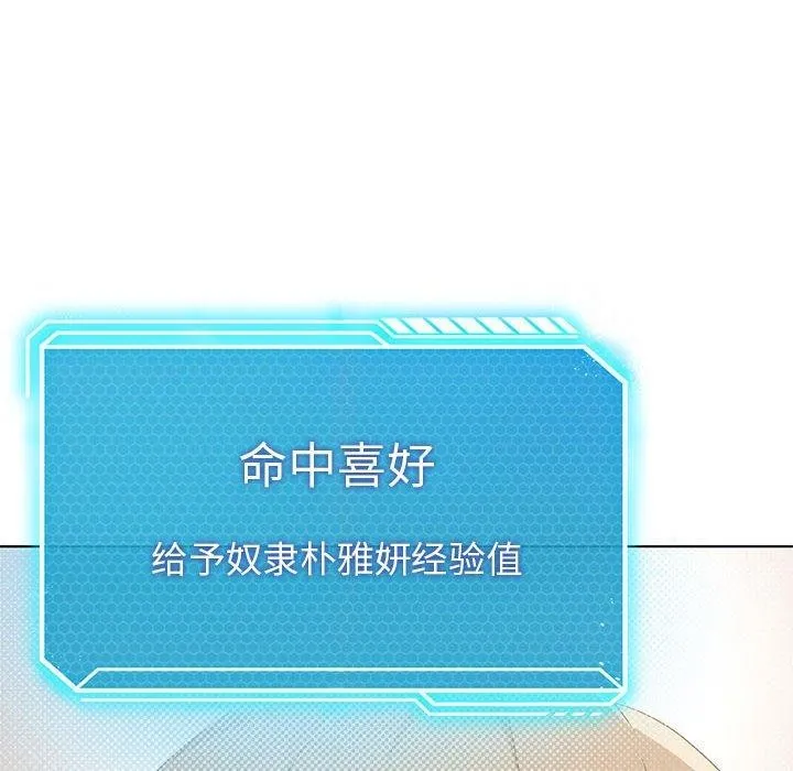 我靠升级逆袭成为大师 - 第38話 - page 31