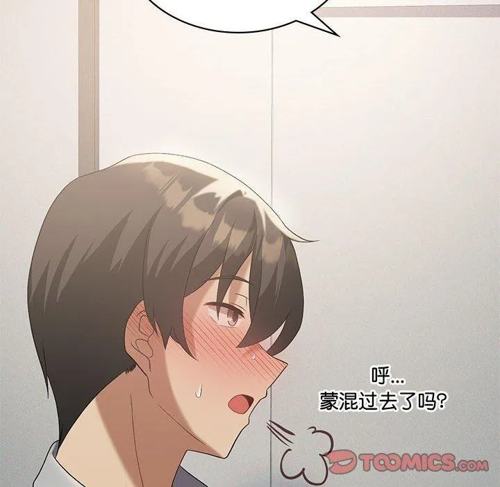 我靠升级逆袭成为大师 - 第38話 - page 63