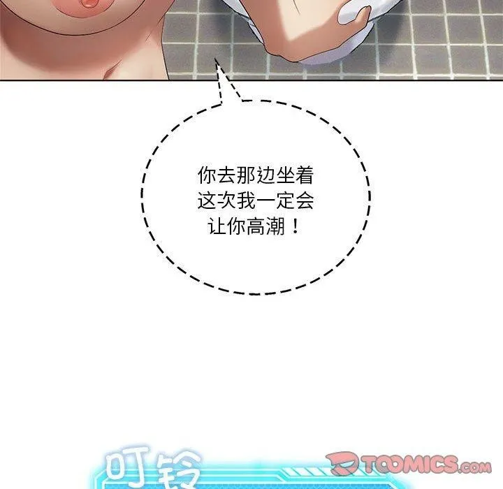 我靠升级逆袭成为大师 - 第38話 - page 69