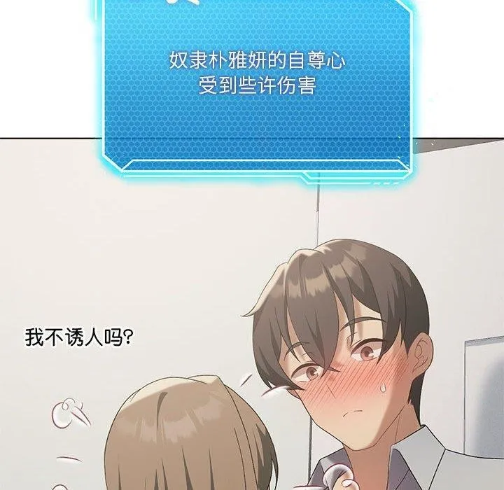我靠升级逆袭成为大师 - 第38話 - page 70
