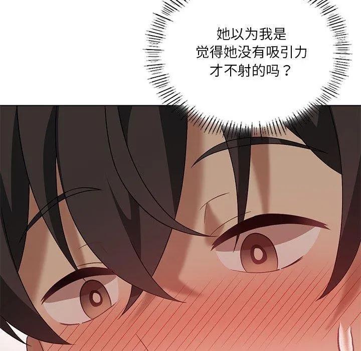 我靠升级逆袭成为大师 - 第38話 - page 73