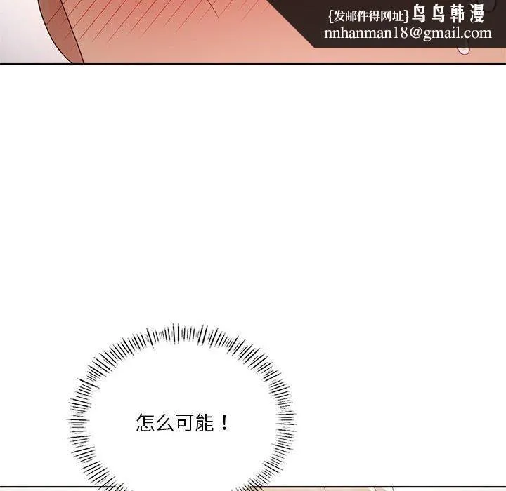 我靠升级逆袭成为大师 - 第38話 - page 74