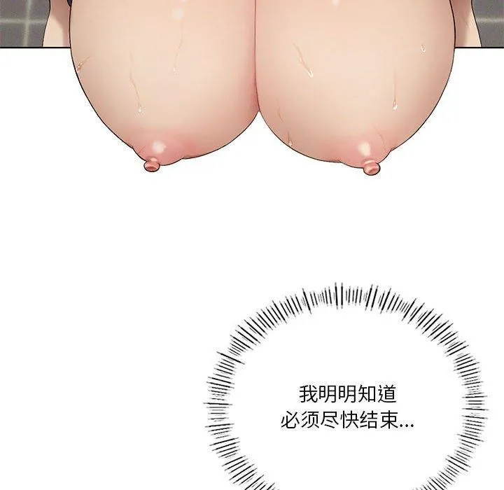 我靠升级逆袭成为大师 - 第38話 - page 76