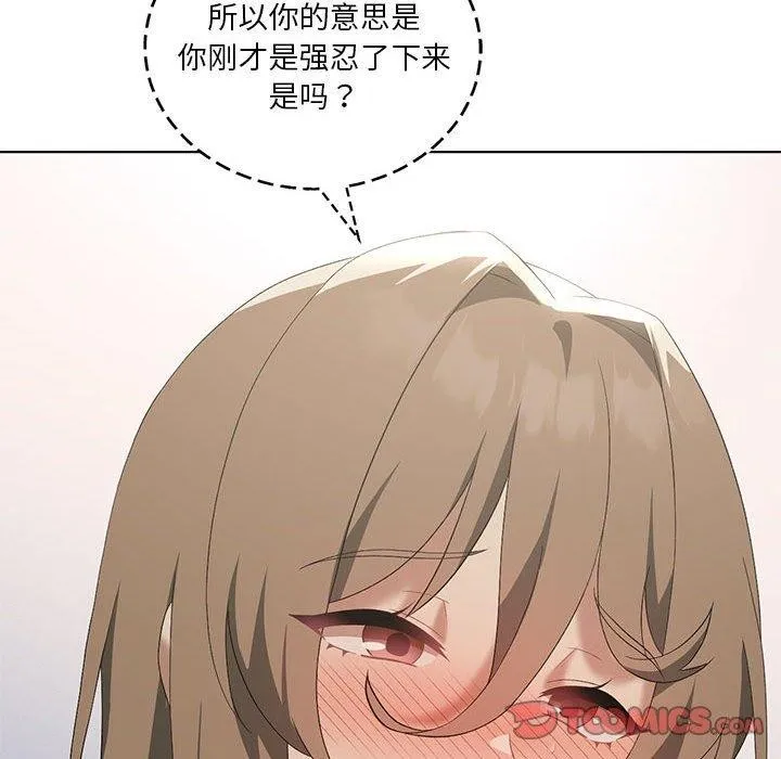我靠升级逆袭成为大师 - 第38話 - page 81
