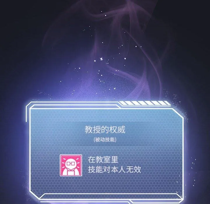 我靠升级逆袭成为大师 - 第38話 - page 124